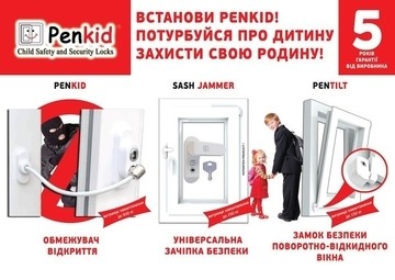 Надходження замків безпеки ТМ Penkid