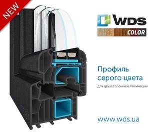 Новинка 2018: Серый профиль WDS под ламинацию