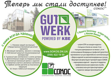 Теперь СОКОС стал доступнее!