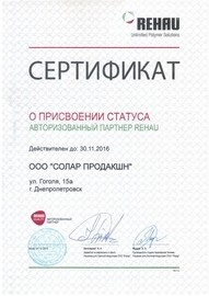 Компания СОЛАР подтвердила статус авторизованного партнера на 2016 год