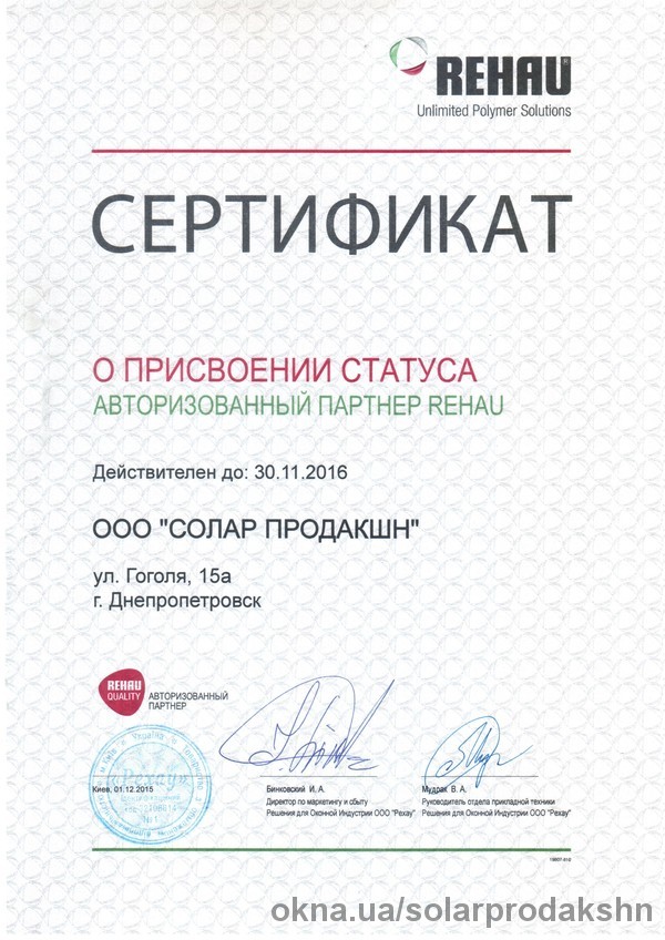 Компания СОЛАР подтвердила статус авторизованного партнера на 2016 год