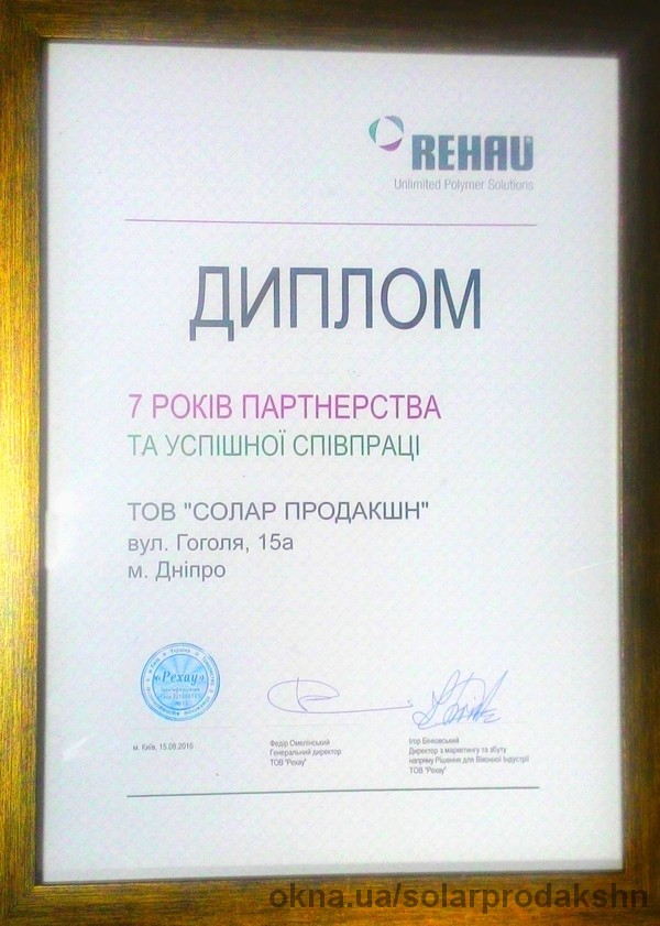 Компания СОЛАР и концерн REHAU — успешные партнеры уже 7 лет!