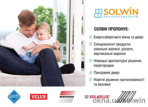 С октября компания «Солвин Украина» расширила свой ассортимент мансардными окнами VELUX.