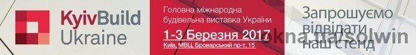 "Солвін Україна" запрошує на виставку KyivBuild2017