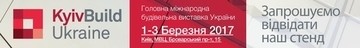 "Солвин Украина" приглашает на выставку KyivBuild 2017.