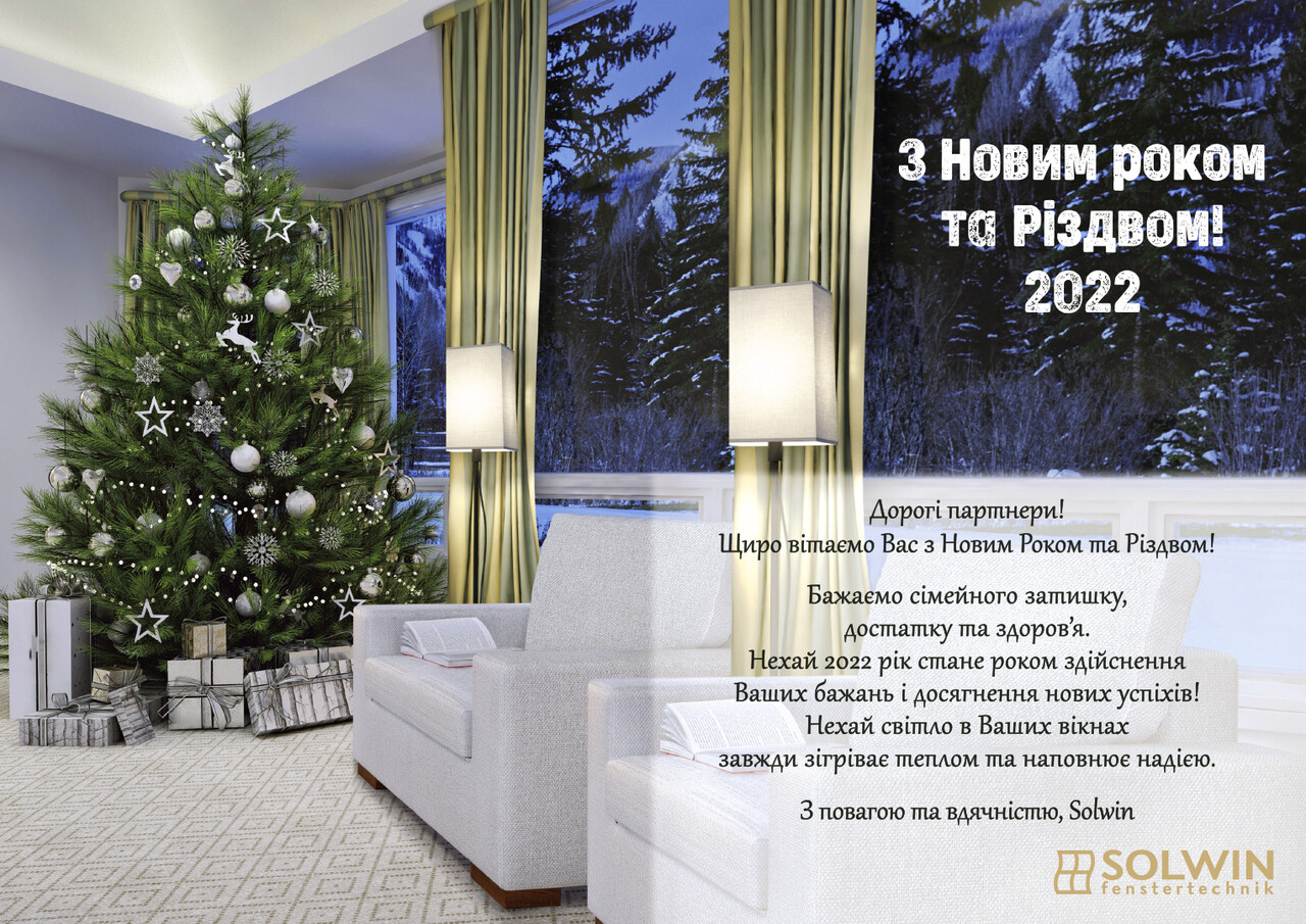 С Новогодними праздниками