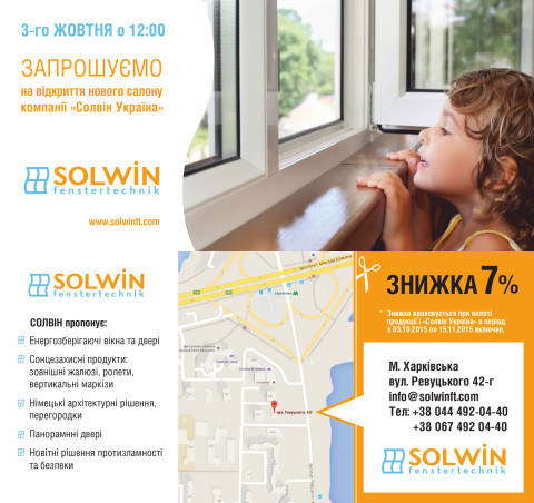 На честь відкриття нового салону компанія "Солвін Україна" дарує додаткову знижку!