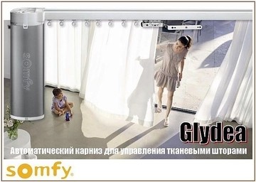 Новые автоматические карнизы для управления тканевыми шторами.