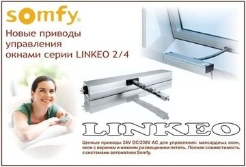 Новые приводы для управления оконными конструкциями