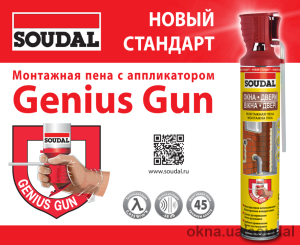 Самая востребованная монтажная пена Soudal теперь доступна с аппликатором Genius Gun.