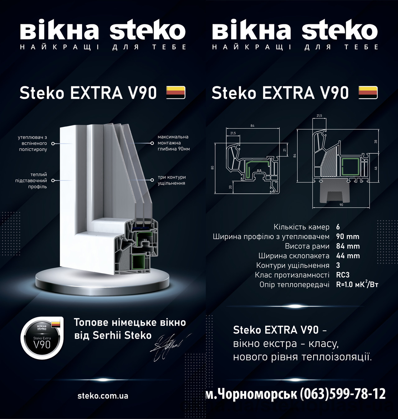 -30% скидка Steko EXTRA V90