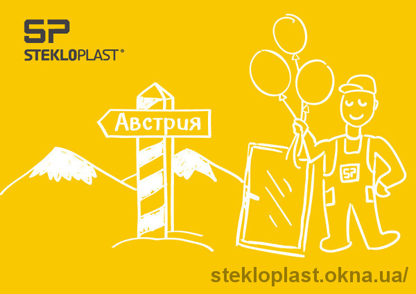 Ключевые партнеры Stekloplast отправляются в Австрию