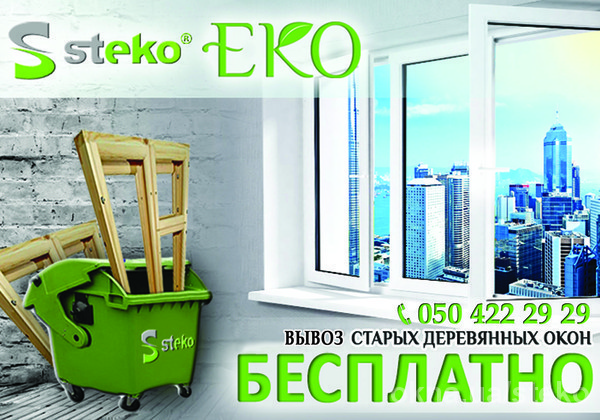 Бесплатный вывоз старых деревянных окон! Бесплатный вывоз старых деревянных окон!