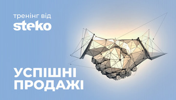 Компания Steko запустила цикл обучающих тренингов «Успешные продажи»