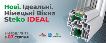 Идеальные окна Steko IDEAL – немецкое качество в Украине