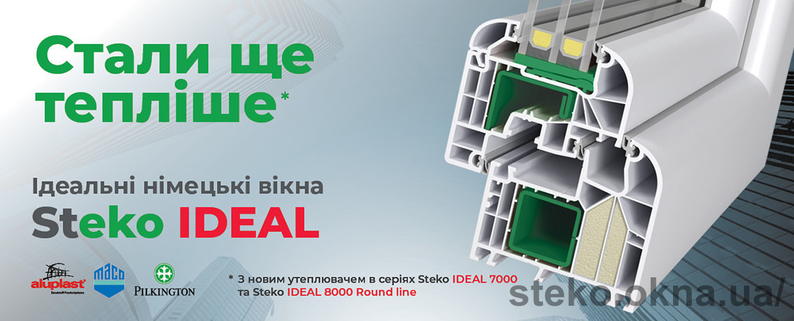 Новый утеплитель для окон Steko IDEAL – еще больше тепла для вашего дома
