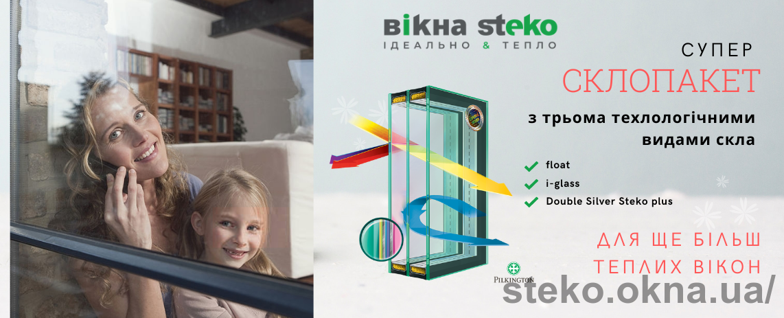 Супер стеклопакет Steko – новый подход к энергосбережению