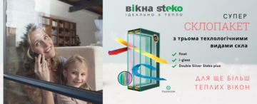 Супер стеклопакет Steko – новый подход к энергосбережению