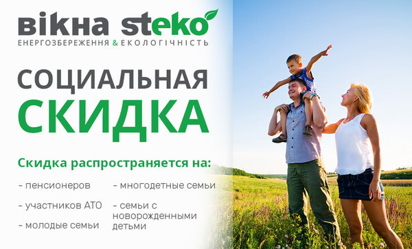 Социальная скидка на окна! Социальная скидка на окна!