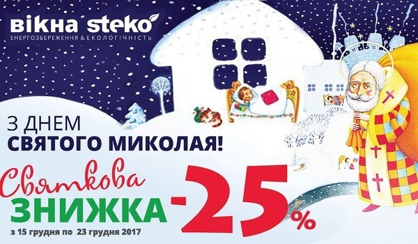 Festive discount -25% to St. Nicholas Day!