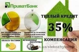 Вікна Стеко в кредит із компенсацією 35% вартості від ПриватБанку