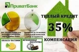 Вікна Стеко в кредит із компенсацією 35% вартості від ПриватБанку
