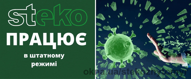 Телефонуйте, адже ціна на вікна Steko суттєво знижена