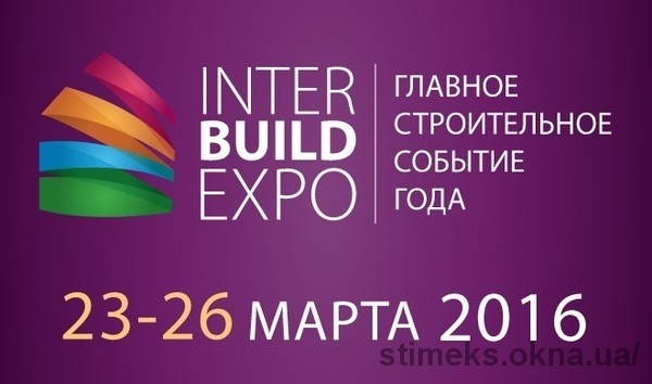 Запрошення на виставку InterBuildExpo від компанії Стiмекс