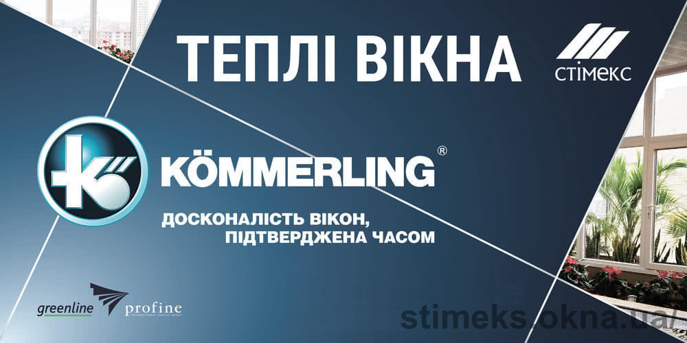 Пройдет семинар Новинки оконного профиля Kommerling. KBE замеры и монтаж от профессионального бренда Profine. Пройдет семинар Новинки оконного профиля Kommerling. KBE замеры и монтаж от профессионального бренда Profine.