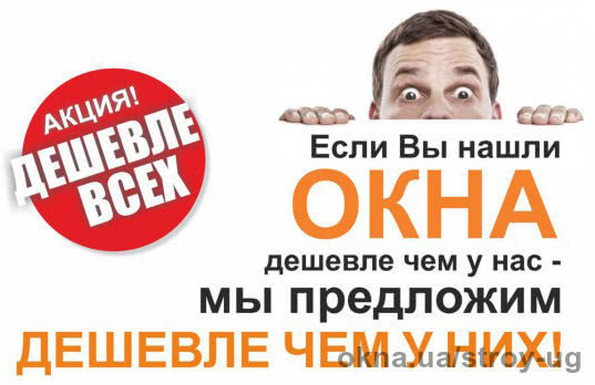 Акционное предложение по окнам от Строй-Юг Одесса