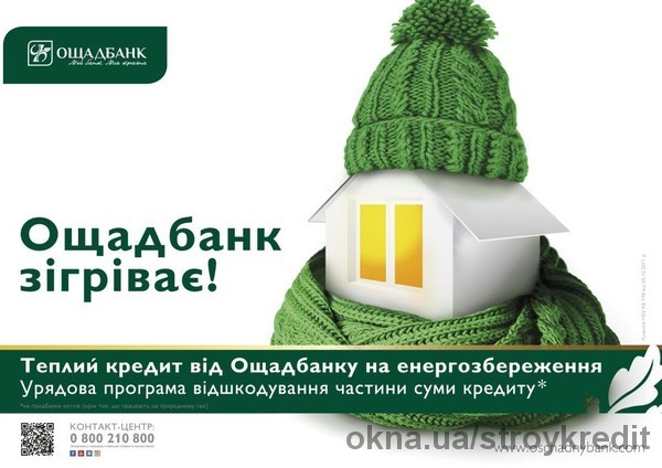Компенсация от государства 30% при покупке товара на остекление в кредит