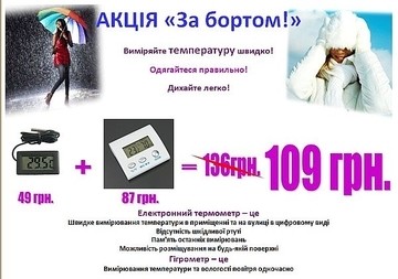 Акция `За бортом!`.