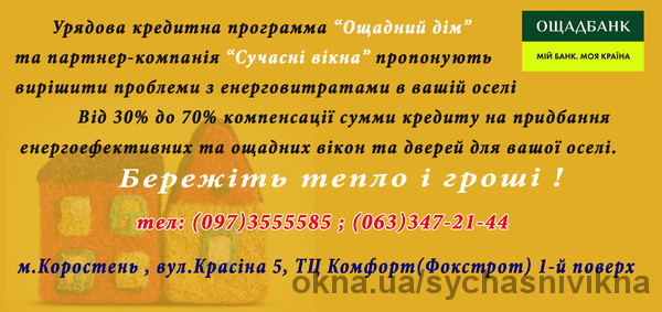 Энергоэффективное жилье от государства