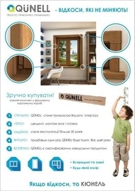 Новинка! Укосна система Qünell
