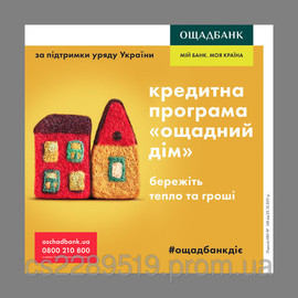 Кредитна програма «Ощадний дім» - вікна дешевше на 35%
