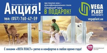 С окнаи ВЕГА пласт уютно и комфортно в любое время года!
