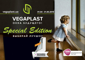 Уважаемые клиенты! Это не шутка!)С 1 апреля 2019г. по 31 мая 2019г. мы решили предложить Вам новый выпуск – окна Special edition!