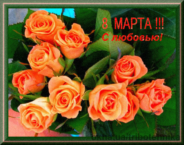 КНПП Триботехника вітає всіх жінок з прийдешнім 8 Березня!