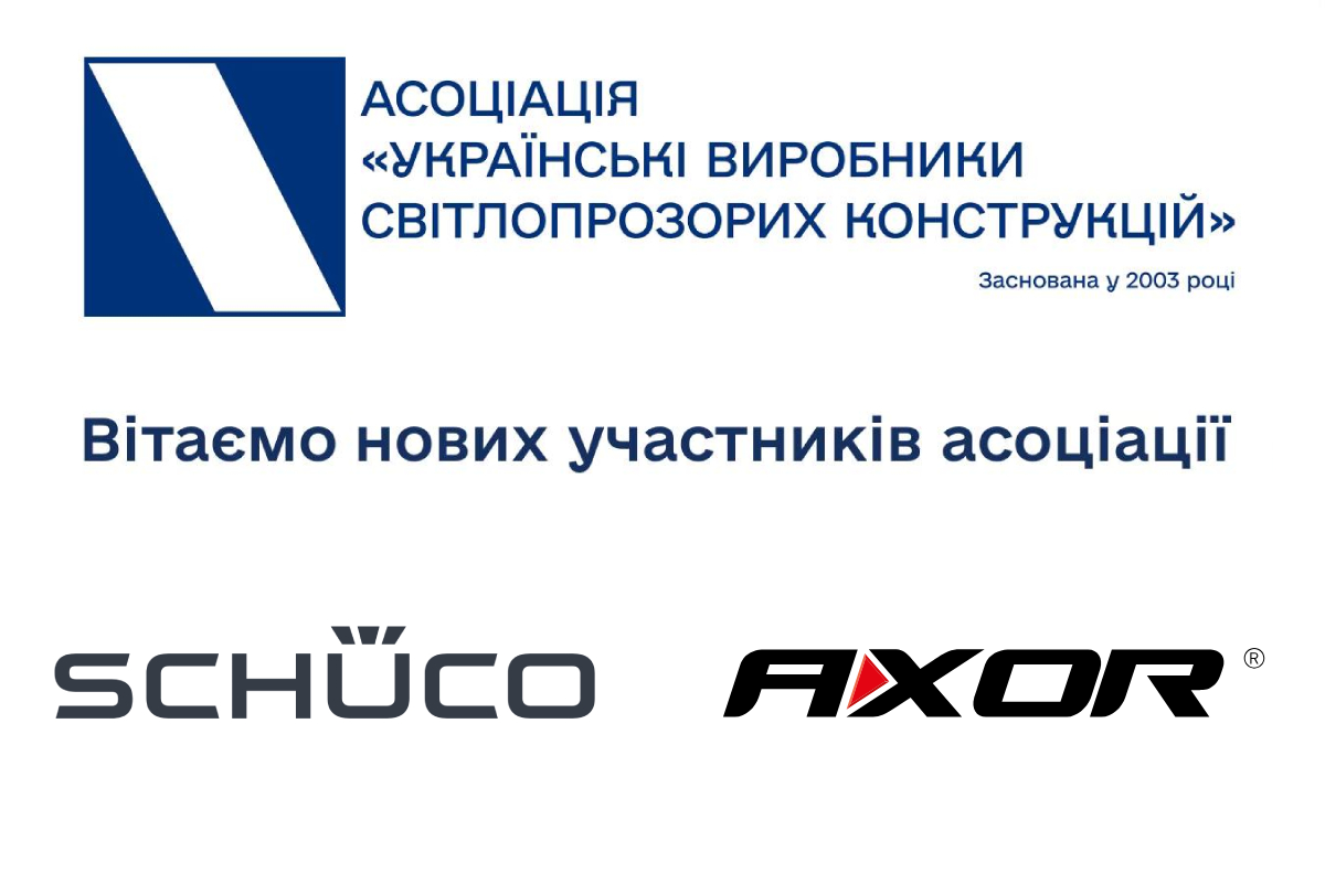 Schüco Ukraine та AXOR приєдналися до Асоціації «Українські виробники світлопрозорих конструкцій»