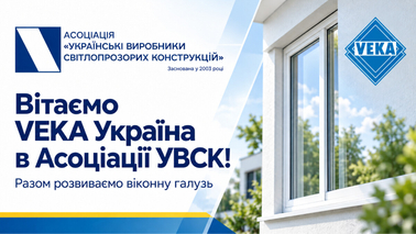 VEKA Україна приєдналася до Асоціації УВСК