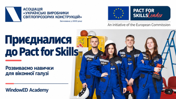 Асоціація УВСК приєдналася до європейського пакту з розвитку професійних навичок
