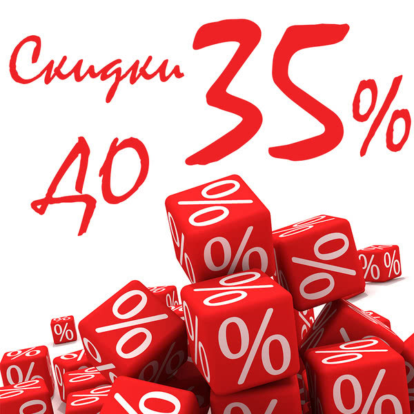 Сидки до 35%
