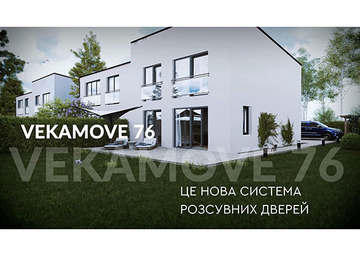 Зустрічайте VEKAMOVE 76 у Салоні Вікна!