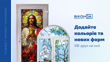 Ультрафіолетовий друк на склі тепер можна замовити в салоні Вікна