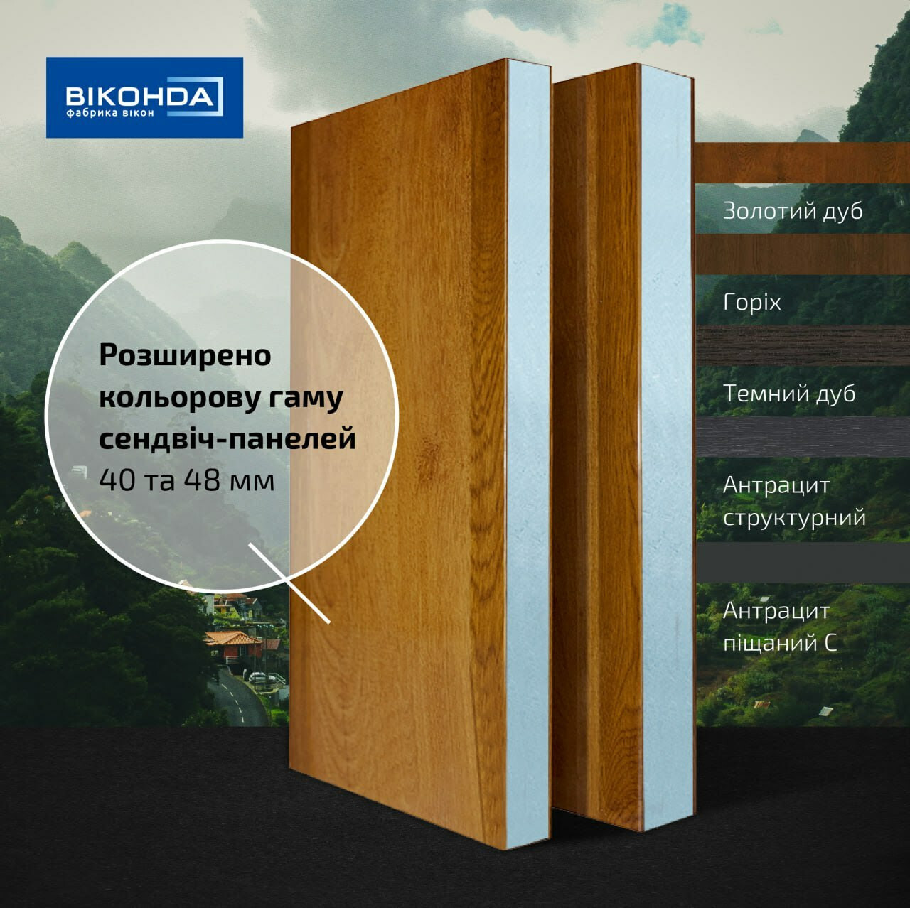 Нові кольори сендвіч-панелей доступні до замовлення!