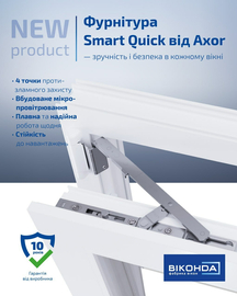 Нова фурнітура Axor Smart Quick доступна для замовлень!