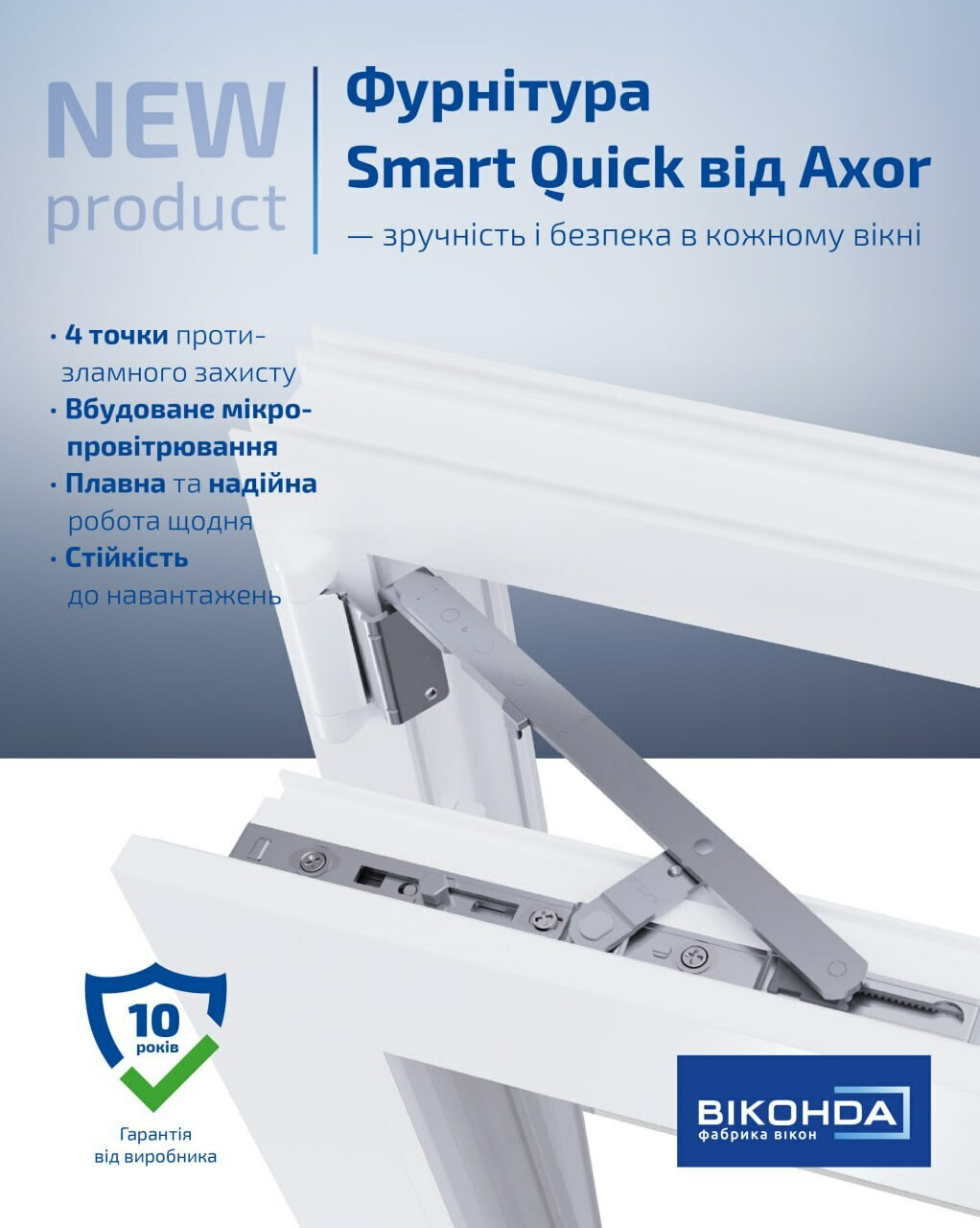 Нова фурнітура Axor Smart Quick доступна для замовлень у Салоні Вікна!