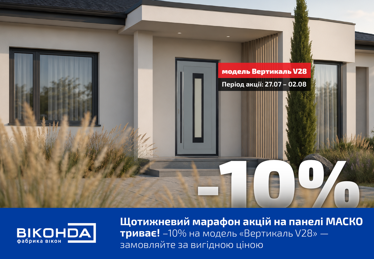 Вигідна пропозиція на стильні HPL-панелі МАСКО