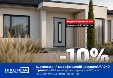 Вигідна пропозиція на стильні HPL-панелі МАСКО