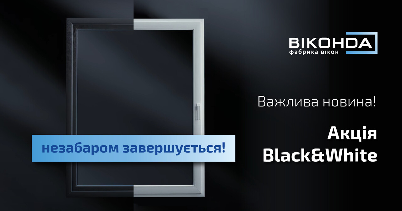 Вікна Віконда 76 MD за спеціальною ціною лише до 6 серпня!